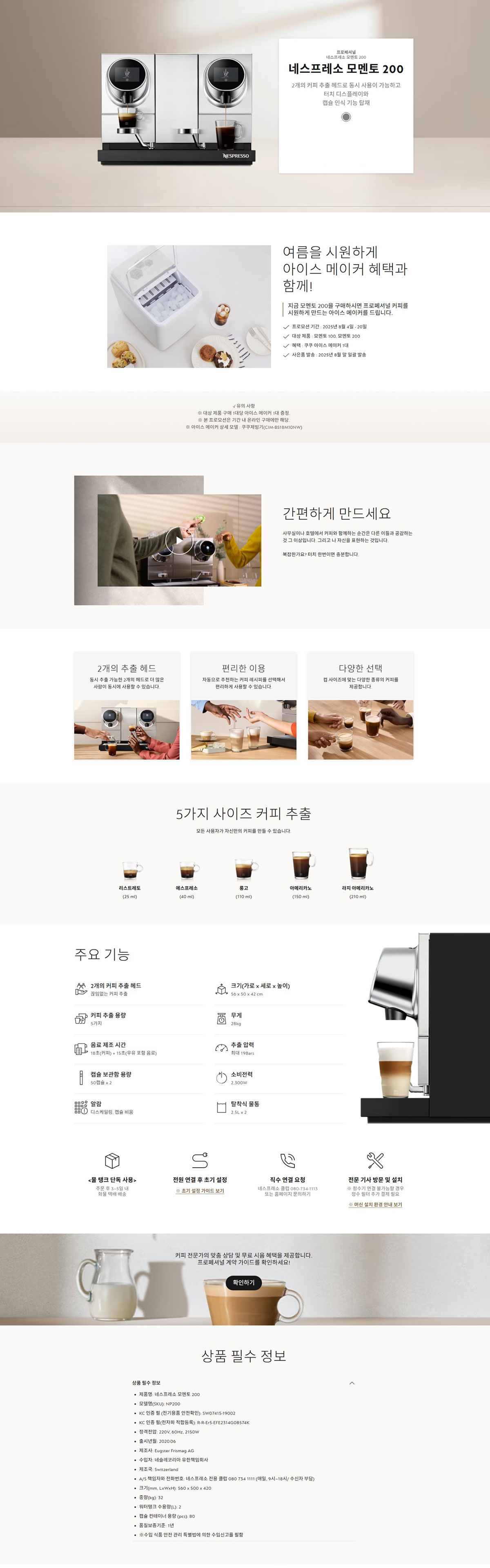 네스프레소 프로페셔널 MOMENTO 200 [페이] 상세 이미지 1
