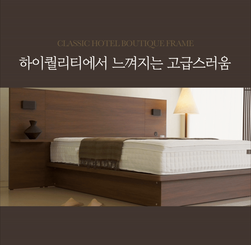 [소노시즌] 클래식 호텔 부티크 프레임 (Q/K) CLHBF_QK_R72 [페이] 상세 이미지 2