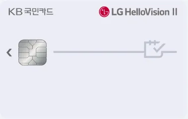 KB국민카드 LG헬로비전 II 카드
