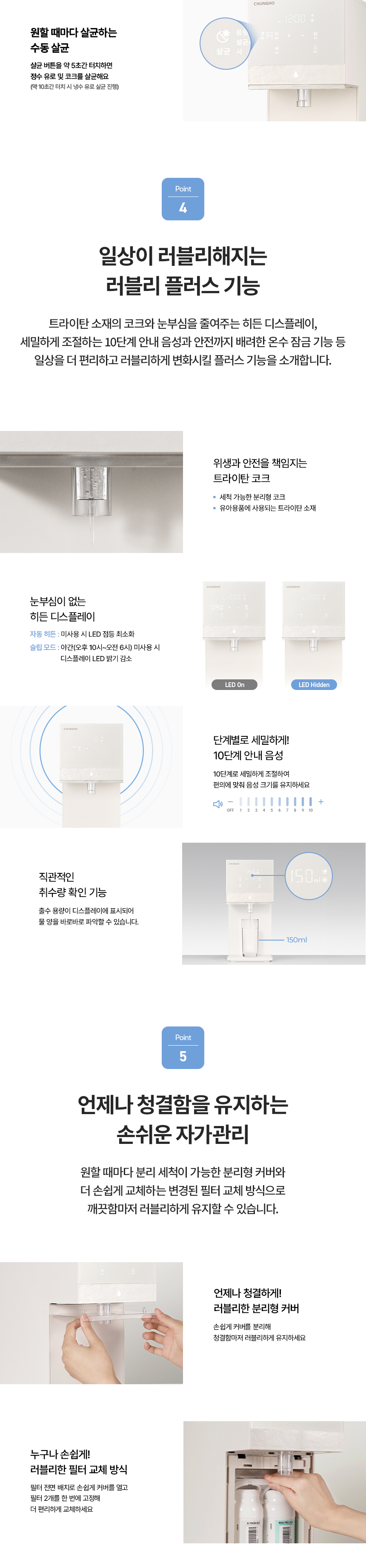 [청호나이스] 냉정수기 뉴 러블리트리
 WP-50C80621N 상세 이미지 5